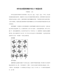 图形推理中时针法的应用