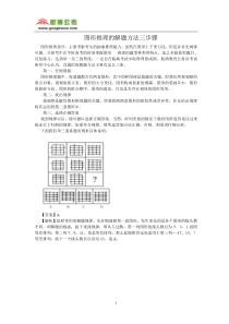 图形推理的解题方法三步骤