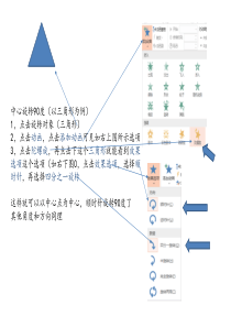 图形旋转指针90度180度三角形教程演示