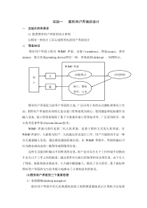 图形用户界面的设计