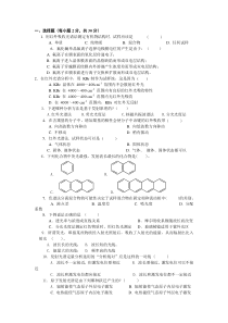 仪器分析复习题(09化工)