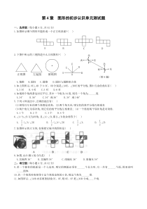 图形的初步认识单元测试题