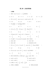 高中数学三角恒等变换习题及答案