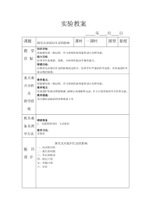 1.光对鼠妇生活的影响-实验教案