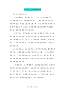 中专班主任的评语大全