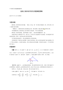 压轴题解题策略：直角三角形的存在性问题