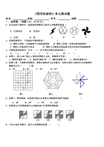 图形的旋转测试题