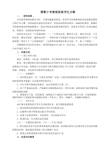 图影小学星级班级评比方案