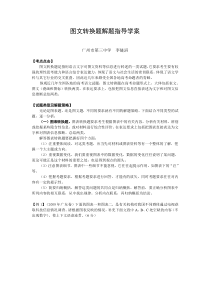 图文转换题解题指导学案2