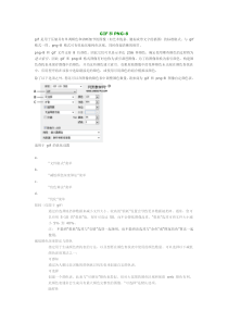图片格式GIF和PNG的比较
