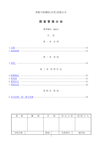 图面管理办法