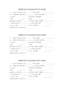 博雅教育初升高衔接班英语单词检1