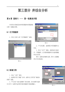 卡奔教程--井综合分析