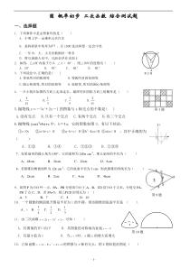 圆_概率初步_二次函数_综合测试题1