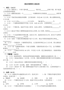 圆柱和圆锥单元测试卷