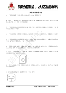 圆柱的体积练习题