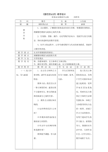 圆柱的认识教学设计及说课稿