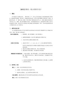 圆的一般方程教学设计高一数学黄晖明