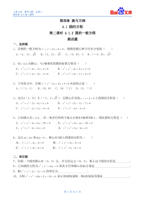 圆的一般方程第二课时习题(带答案)-人教A版数学必修二第四章圆与方程4.1