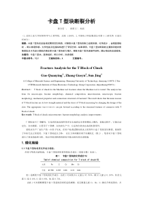 卡盘T型块断裂原因分析