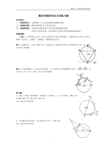 圆的切线的判定方法练习题[1]