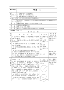 圆的基本性质教案31圆