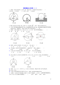 圆的概念与性质练习题(一)