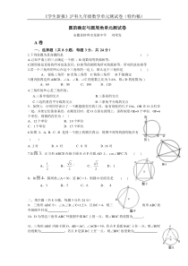 圆的确定与圆周角单元测试卷