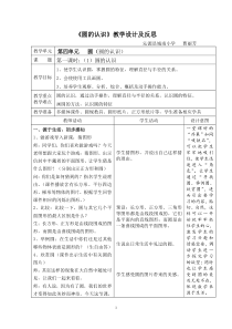 圆的认识教学设计及反思