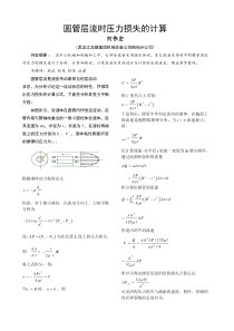 圆管层流时压力损失的计算