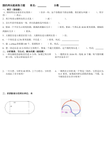 圆的周长提高练习题11