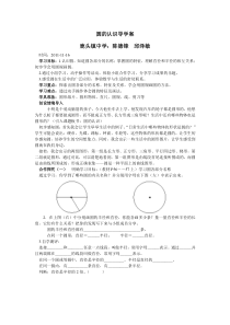 圆的认识导学案