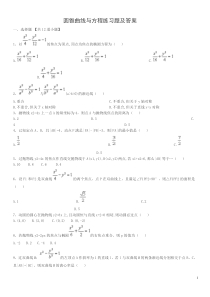 圆锥曲线与方程习题与答案