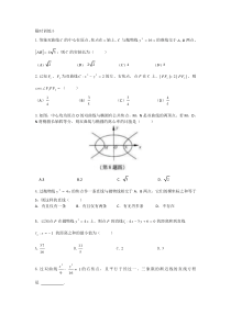 圆锥曲线小题练习5(含答案)