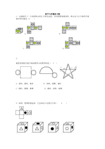 展开与折叠练习题