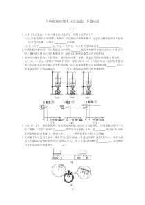 八年级物理期末《压轴题》专题训练(含答案)