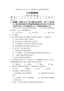 湖南省娄底市2015-2016学年八年级物理上册期末检测考试题