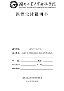 卧式单面多轴钻孔组合机床动力滑台系统