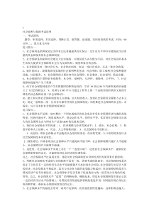 社会福利与保障》期末复习