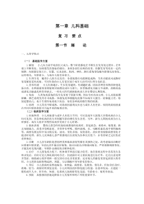 南方医科大学儿科学试题1+2(儿科医学大全)