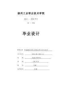 卧轴磨床有限元刚度分析及优化改进刘静,1303120217docx