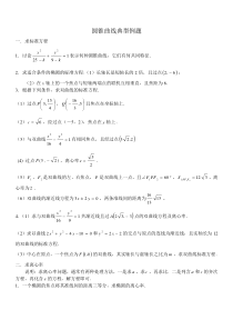 圆锥曲线的基础训练题