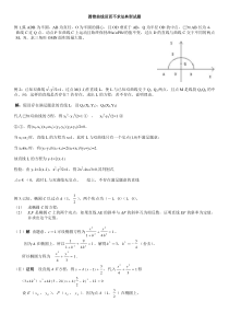 圆锥曲线设而不求法典型试题