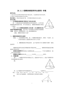 圆锥的侧面积和全面积学案