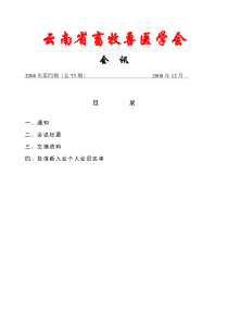 云南省畜牧兽医学会