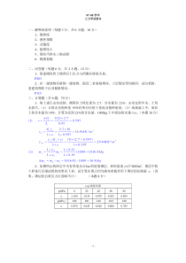 土力学07-08B期末考试卷