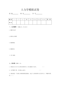 土力学模拟试卷