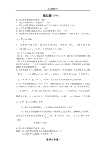 土力学考试题,土力学模拟题,土力学试卷,土力学,土力学练习题