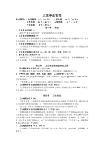 卫生事业管理考试重点(温州医科大学)