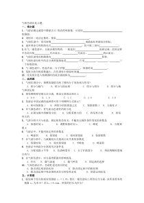 卫生化学课程各章习题及答案